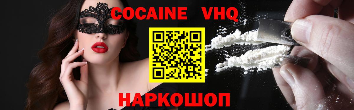 КОКАИН Боливия  Вход с VPN  Белгород  КОКАИН Fish Scale 
