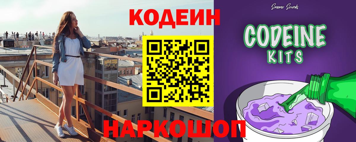 Codein Purple Drank Белгород