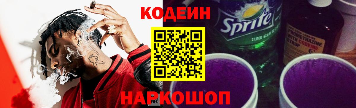 Белгород  Codein напиток Lean (лин)  Вход с VPN 