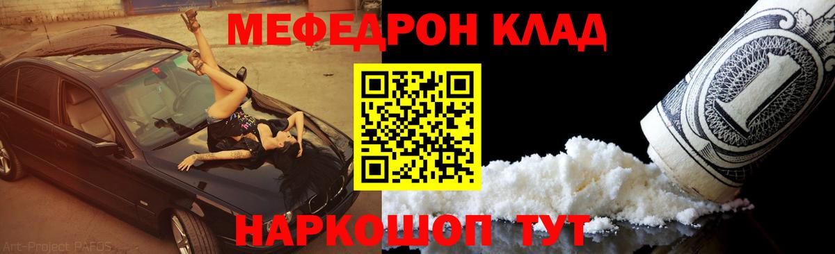 МЕФ кристаллы  Вход с VPN  МЯУ-МЯУ  Белгород 