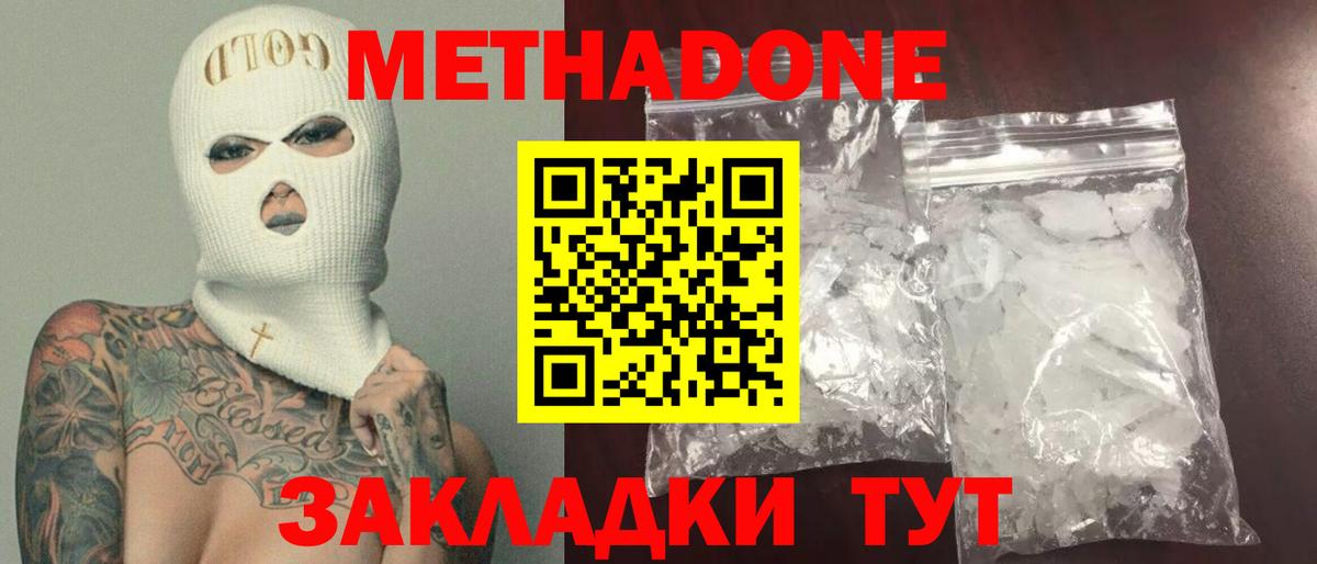 Метадон белоснежный  МЕТАДОН methadone  Вход с VPN  Белгород 