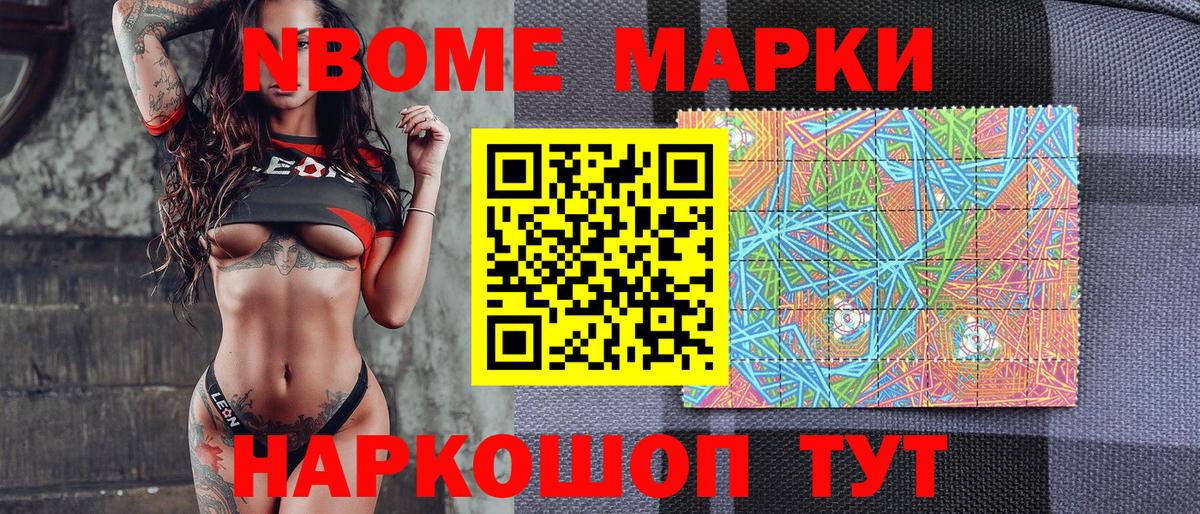 Марки 25I-NBOMe 1500мкг  Вход с VPN  Белгород 